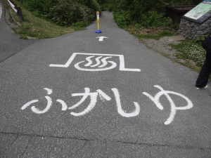 ふかし湯入口